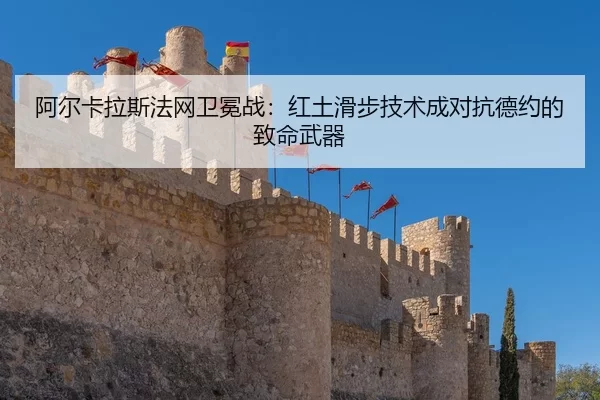 a-er-ka-la-si-fa-wang-wei-mian-zhan-hong-tu-hua-bu-ji-shu-cheng-dui-kang-de-yue-de-zhi-ming-wu-qi-3-870.jpg