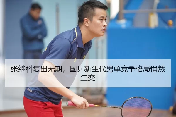 zhang-ji-ke-fu-chu-wu-qi-guo-ping-xin-sheng-dai-nan-dan-jing-zheng-ge-ju-qiao-ran-sheng-bian-2-551.jpg