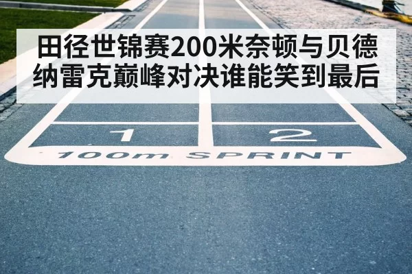 sprint finish line